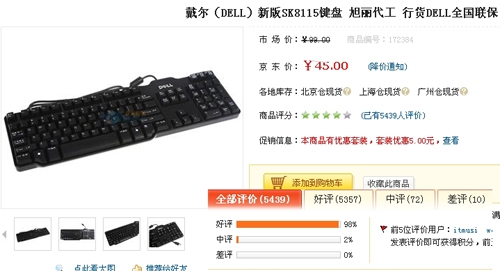 不再上当受骗 DELL 8115键盘真假对比