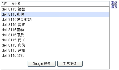 不再上当受骗 DELL 8115键盘真假对比