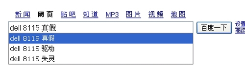 不再上当受骗 DELL 8115键盘真假对比