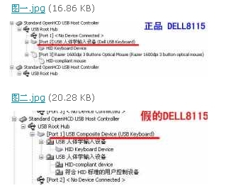 不再上当受骗 DELL 8115键盘真假对比