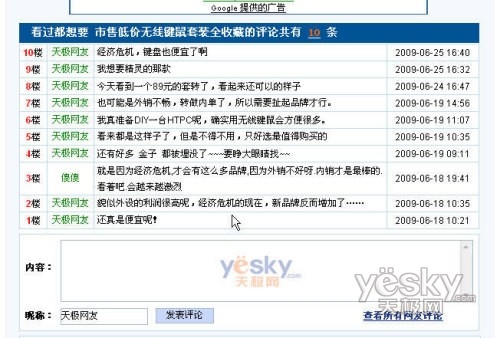 绝对不能说的秘密 无线键鼠产品成本大剖析