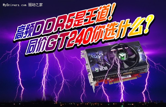 高频DDR5是王道!同价GT240你选什么？ 