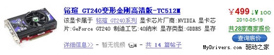 终降499元 高频GT240DDR5体现性价比