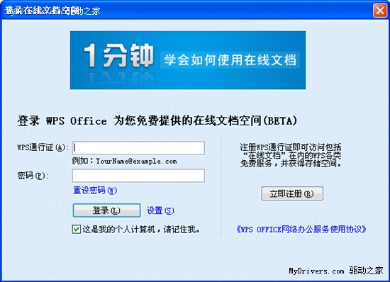 轻松共享 WPS Office 2010云办公技巧集锦