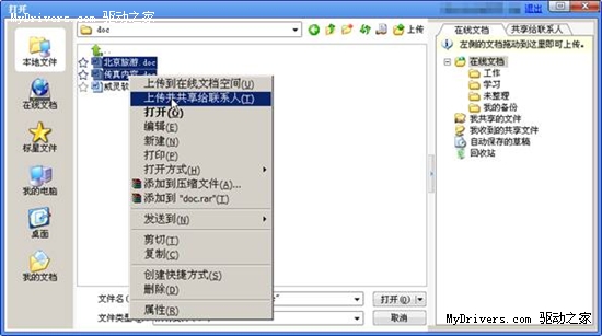 轻松共享 WPS Office 2010云办公技巧集锦