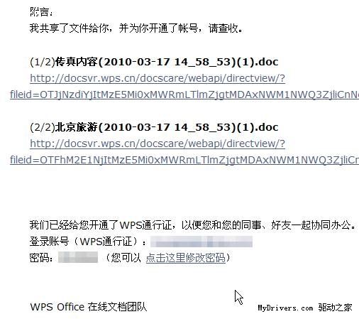 轻松共享 WPS Office 2010云办公技巧集锦