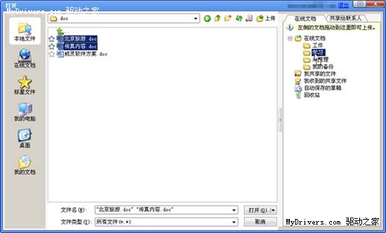 轻松共享 WPS Office 2010云办公技巧集锦