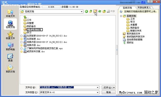 轻松共享 WPS Office 2010云办公技巧集锦