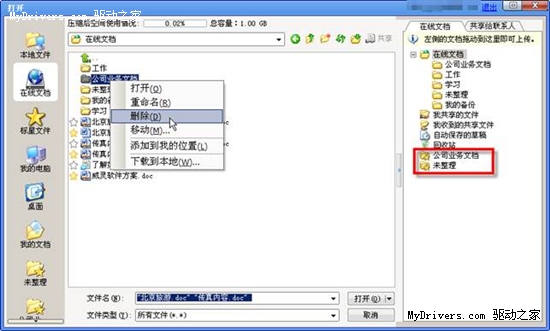 轻松共享 WPS Office 2010云办公技巧集锦