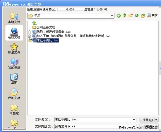 轻松共享 WPS Office 2010云办公技巧集锦