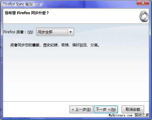 随时随地保持同步 Firefox Sync简单试用