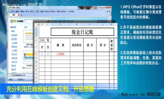 WPS Office 2010 打造快乐记账生活