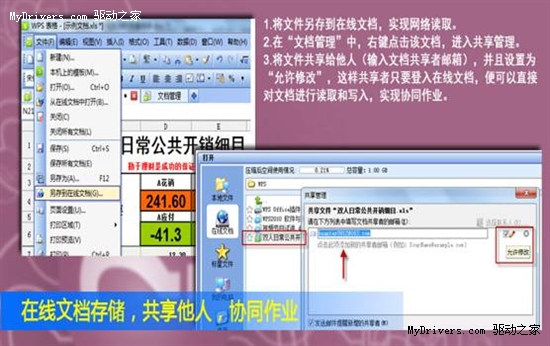 WPS Office 2010 打造快乐记账生活