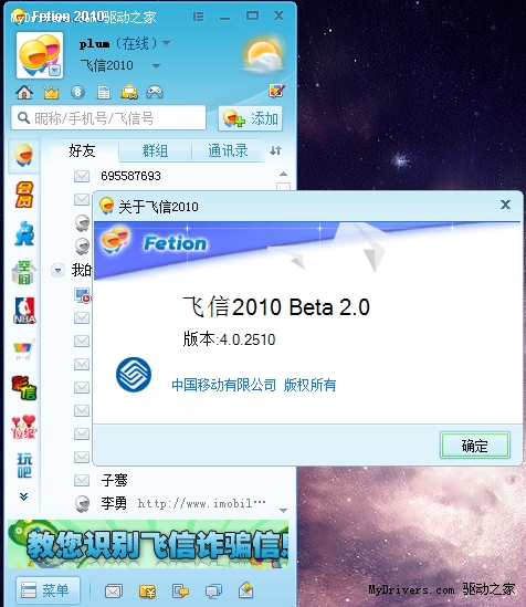 更快更靓更强 飞信2010发布Beta 2.0