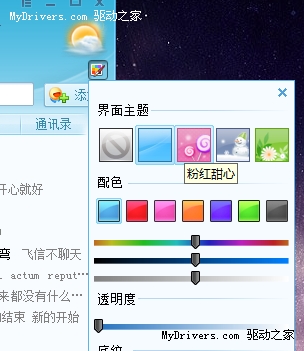 更快更靓更强 飞信2010发布Beta 2.0