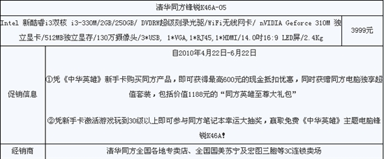 火爆《中华英雄》主题游戏本同方K46A热销3999送大礼