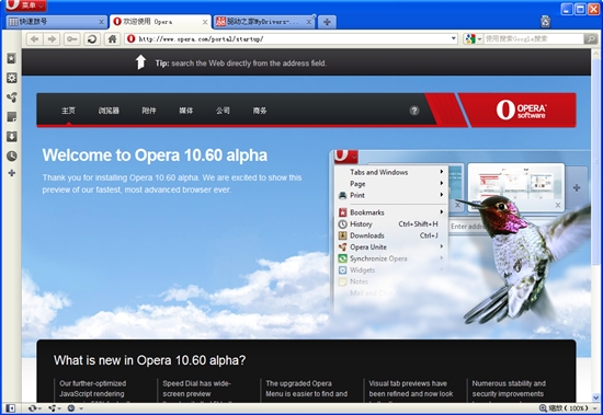 大变身 Opera 10.60开始测试