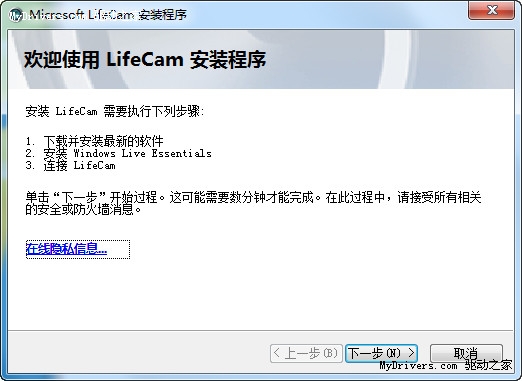 微软720P摄像头驱动升级至3.2 WHQL版