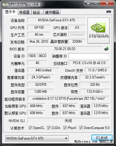 GTX465破解470 网友爆出90%的GTX465可破