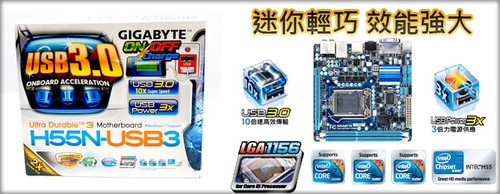 ITX版H55流行 技嘉H55N-USB3现身