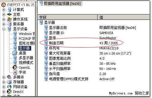 技巧：用Everest查看你显示器的出厂日期