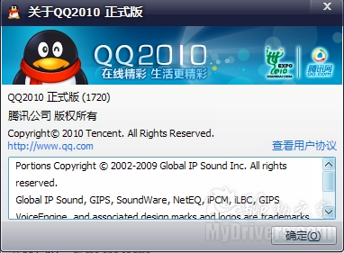 测试结束！QQ 2010正式版发布