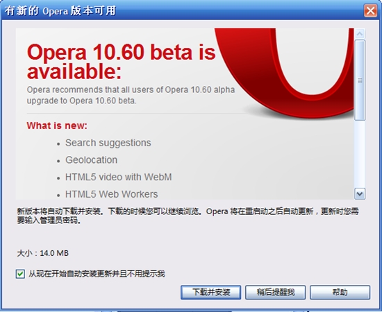 Opera 10.60 Beta发布 新增大量HTML5特性