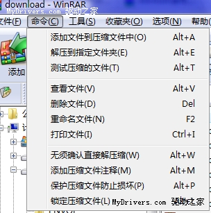 WinRAR密码操作技巧四点常识 