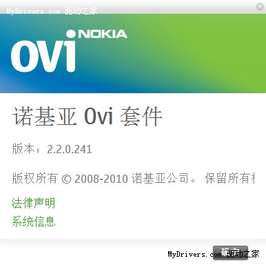 下载：Nokia手机Ovi Suite软件2.2.0.241