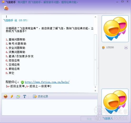 新增助手功能强化 飞信2010 Beta 3发布