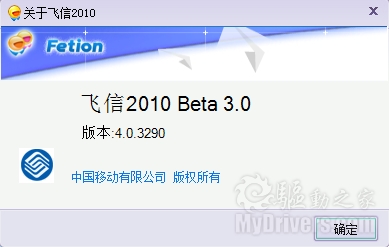 新增助手功能强化 飞信2010 Beta 3发布