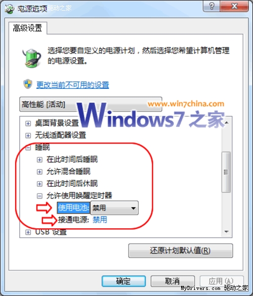 解决Win7休眠自动唤醒问题