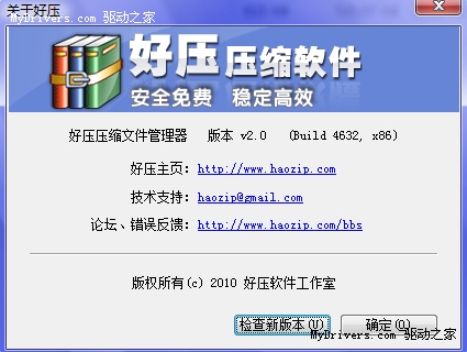 新增分卷压缩 HaoZip推出2.0 Beta版