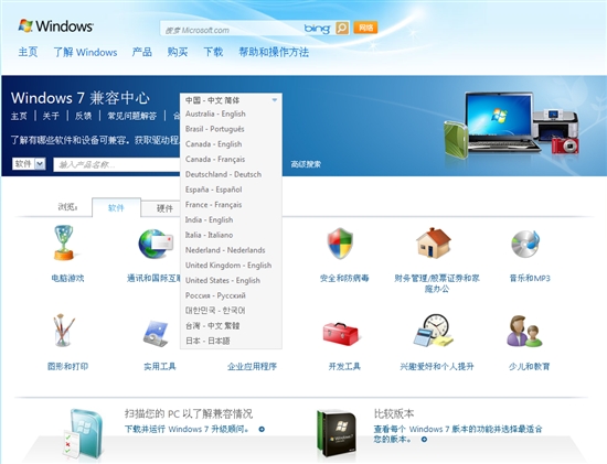 微软：Windows 7兼容产品已达10万