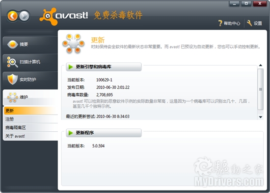 下载：免费杀毒软件avast 5.0.594.0