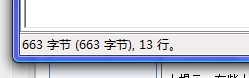小技巧：谁说EmEditor没有字数统计功能？