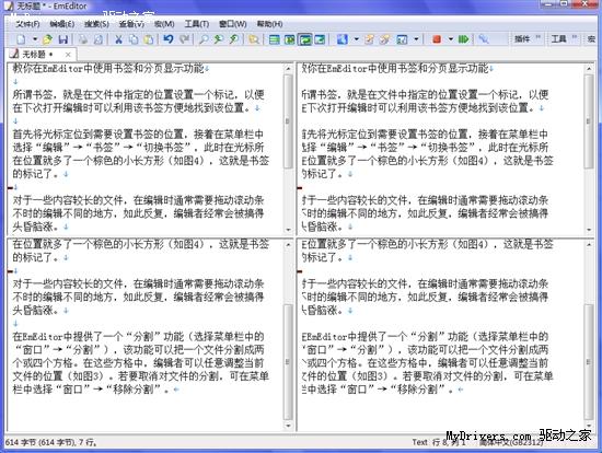 教你在EmEditor中使用书签和分割显示功能