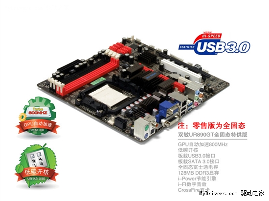 把USB3.0坚持到底！双敏全固态UR890GT发布！