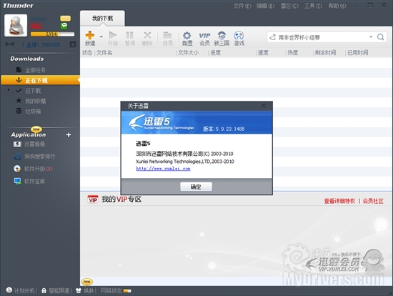 优化性能 迅雷5.9.23.1488发布