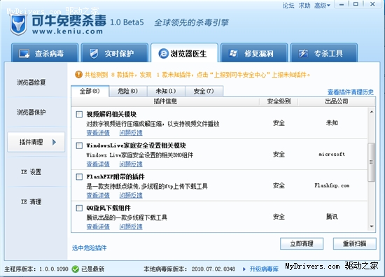 再增插件管理 可牛杀毒再度更新