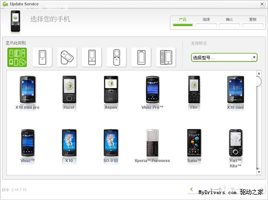 全新界面设计 索爱手机升级工具发布新版