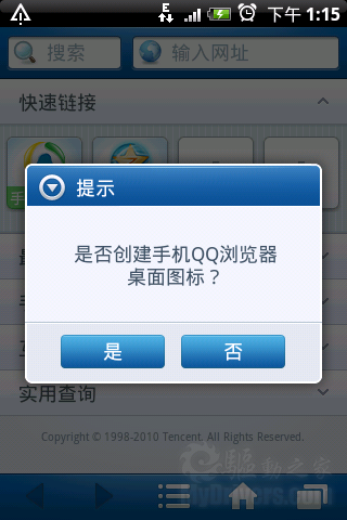 Android版QQ手机浏览器偷跑 抢先试用体验