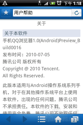 Android版QQ手机浏览器偷跑 抢先试用体验