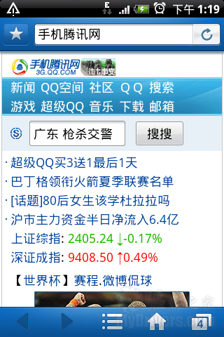 Android版QQ手机浏览器偷跑 抢先试用体验