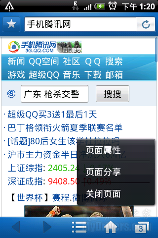 Android版QQ手机浏览器偷跑 抢先试用体验