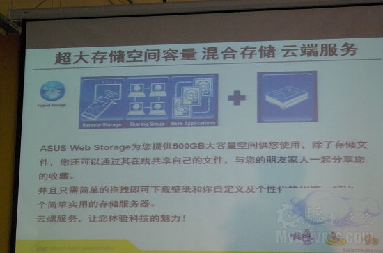 华硕发布第四代易PC 学习苹果注重内容建设