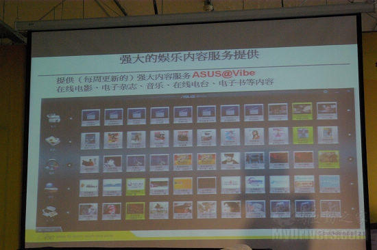 华硕发布第四代易PC 学习苹果注重内容建设