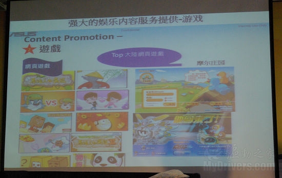 华硕发布第四代易PC 学习苹果注重内容建设