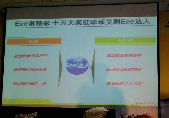 华硕发布第四代易PC 学习苹果注重内容建设