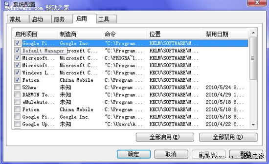 新手上路：减少系统启动项 提高系统启动速度